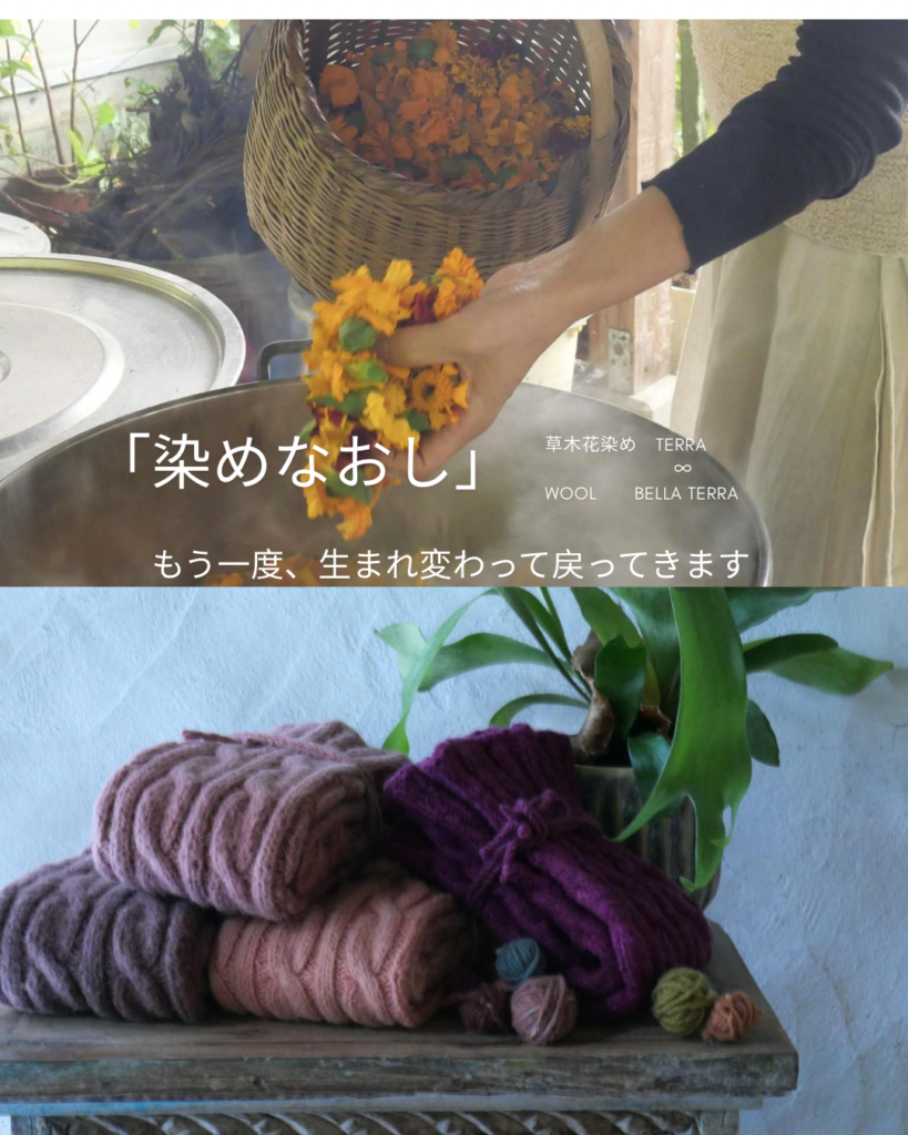 染め直しのご案内